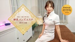 横田美優 最後の一滴まで搾り取る神乳メンズエステ 横田美優 053126-001