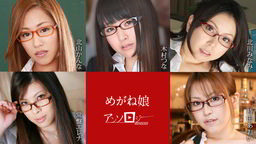 北山かんな(並木静香/佐々木ゆい) めがね娘アンソロジー 北山かんな 木村つな 北川みなみ 常盤エレナ 持田あおい 060822-001