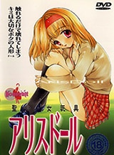 アリスドール1
