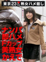 京本かえで(瞳ゆら) 東京23区熟女ハメ廻し ~港区在住の京本かえでさん~パコパコママ
