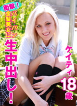 金髪外人 衝撃!パイパン金髪美女に生中出し!ケイティ18歳
