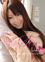 北川瞳(櫻井りこ) ねぇ、瞳とSEXしよ? 北川瞳
