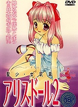 アリスドール2