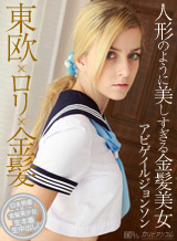 金髪外人 Abigaile Johnson 東欧xロリx金髪 ~人形のように美しすぎる金髪美女
