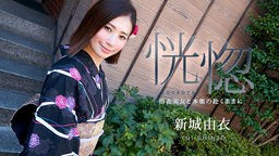 倖田りな(冴君麻衣子 新城由衣) 恍惚 〜浴衣美女と本能の赴くままに〜 新城由衣 071123-001