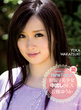 若槻ゆうか S Model 83 初撮り美少女中出しSEX