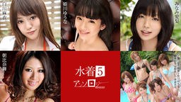 みなみ愛梨(吉井由香) 水着アンソロジー5 071824-001