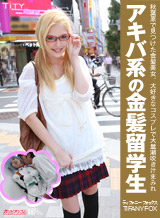 ティファニーフォックス Tiffany Fox アキバ系留学生 ~アニメもコスプレもHも大好き~