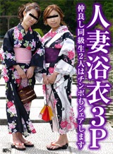 仲良しすぎる同級生 ~淫乱な浴衣熟女たちは3Pがお好き~青葉弘子 川上信子