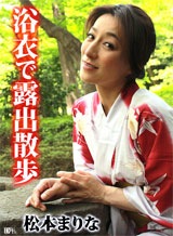 松本まりな 熟女の火遊び飛びっ子装着 ~松本まりなと浴衣ハメデート~