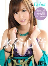 水谷心音(藤崎りお) Debut Vol.29 ~憧れのあの人と共演して濡れちゃったぷっちゅマンを全部見せます~