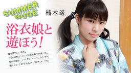 上田結菜(ひよこ/楠木遥) サマーヌード 〜浴衣娘と遊ぼう！〜 楠木遥 080824-002
