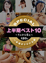 水鳥文乃 一本道上半期ベスト10 スペシャル版 1~5位