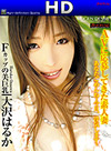 大沢はるか(望月なつこ) Desire17 ~Fカップの美巨乳~