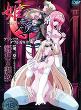 姫辱2 ~運命に翻弄される二人の姫君~
