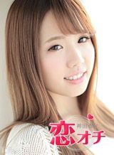 神田るな 恋オチ ~AV女優に憧れてこの業界にはいりました~ 神田るな