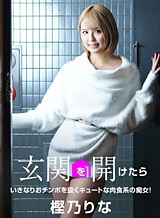 樫乃りな(桜華みゆ 夢咲美優) 玄関を開けたら 〜キュートな肉食系の痴女が!〜 樫乃りな