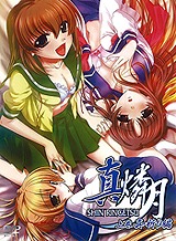 真・燐月 上巻 真・祈り編