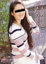 市川サラ(三浦かな) 素人男性宅に訪問!あなたの言うこと聞いちゃいます 市川サラ
