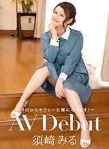 須崎みる(小角文香) AV Debut 〜今日からAV女優になります!〜 須崎みる