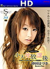 沖田はづき S Model 35:小天使放課後