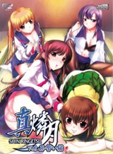 真・燐月 下巻 真・誓い編