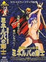 ミネルバの剣士1 邂逅の章