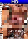 日本人女性数名 肛門図鑑2 完全保存版