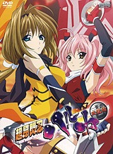 超昂閃忍ハルカ 壱 双龍輪