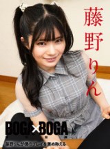 藤野りん(藤井林檎) BOGA x BOGA 〜藤野りんが僕のプレイを褒め称えてくれる〜