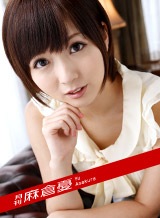麻倉憂(松山真琴) 月刊 麻倉憂