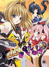 超昂閃忍ハルカ 弐 龍の者