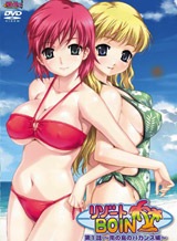 リゾートBoin 第1話 ~南の島のバカンス編~