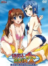 リゾートBoin 第3話 ~南の島のハレンチ編~
