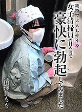 純粋で大人しそうな女子清掃員が掃除をしているらしいと噂の男子トイレに入って豪快に勃起してみました