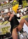 総勢7名 The シュール ~ノーパン掃除~