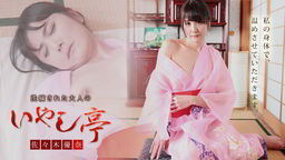 奥村沙織(池田咲 佐々木優奈) 洗練された大人のいやし亭 〜せっかちなアナタも艶やかスロー接待にドハマり〜 佐々木優奈 101921-001