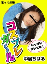 中居ちはる(篠崎ちはる) 電マでやばい痙攣をみせるコスプレガール 中居ちはる