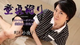 町村小夜子(杉浦れいら) 童貞狩り ~スレンダーボディの美熟女に骨抜き~ 町村小夜子 110519-001