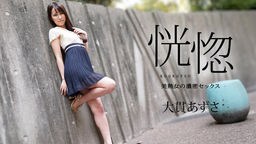 大貫あずさ(魚沼晴美) 恍惚 〜美熟女の濃密セックス〜 大貫あずさ 112823-001