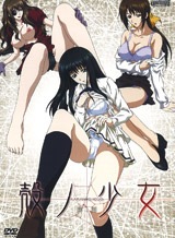 殻ノ少女 第1話