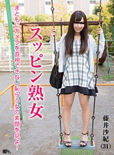 藤井沙紀(津村れな) スッピン熟女 ~ベラの素顔は美淑女でした~