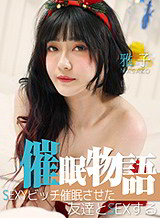  催眠物語&minus;SEXYビッチ催眠させた友達とSEXする 雅子 YOKUBO & ROYAL