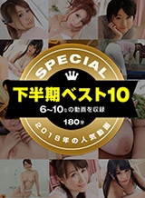 うさぎ美優(ミユウ) 一本道下半期ベスト10 スペシャル版 6~10位