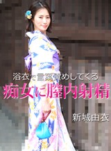 倖田りな(冴君麻衣子 新城由衣) 浴衣で言葉責めしてくる痴女に膣内射精 新城由衣