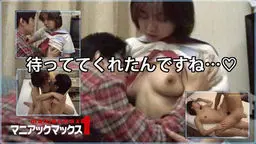  めぐみ - 待っててくれたんですね&hellip;♡ マニアックマックス１
