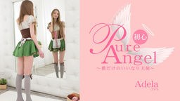 アデラ - Pure Angel 僕だけの言いなり天使 Adela 金髪天國