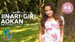 アニタ ベリーニ - 夏はやっぱり野外3Pエッチが気持ちいい!!IINARI GIRL AOKAN ANITA 金髪天國