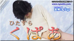 ちひろ - くぱぁ 女体のしんぴ