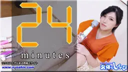 なほこ - 24minutes 女体のしんぴ